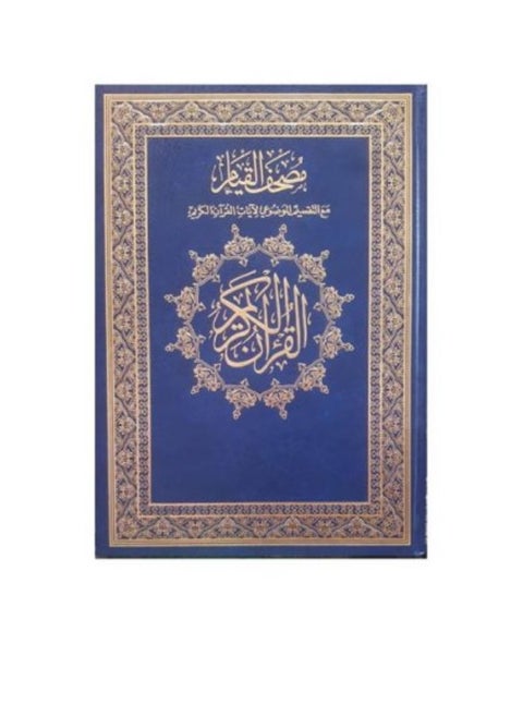 Mushaf Al Qiyam-The Holy Quran