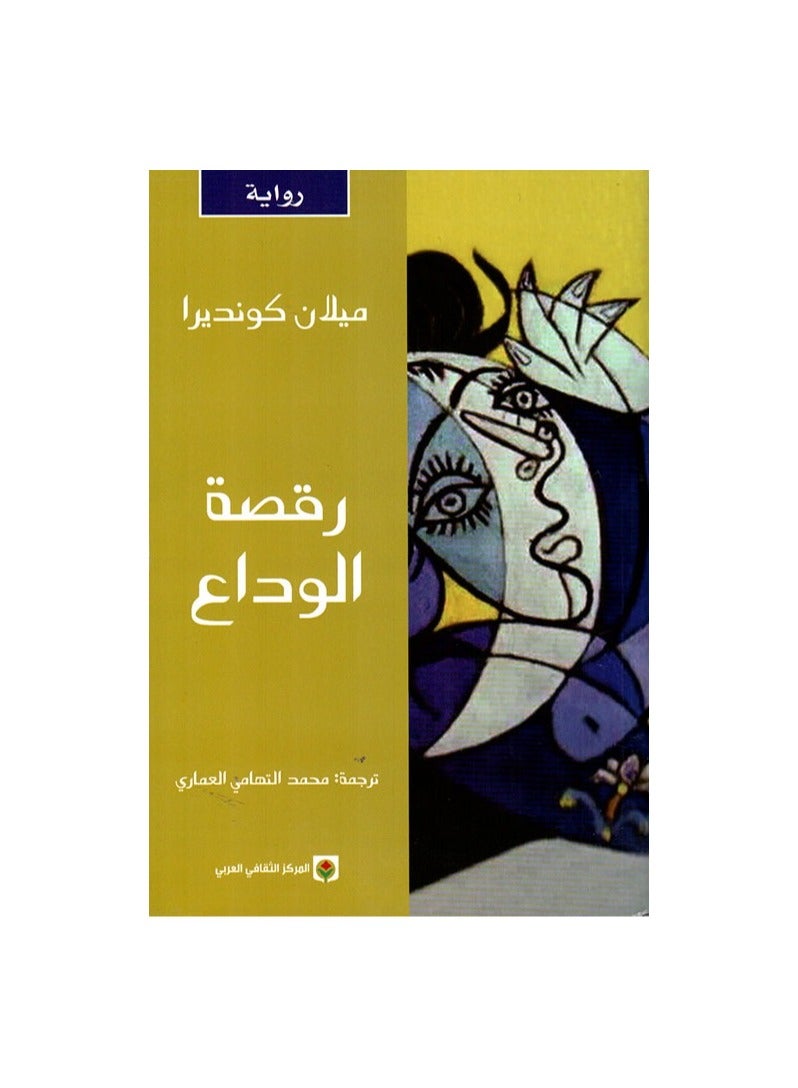 The Farewell Story by Milan Kundera