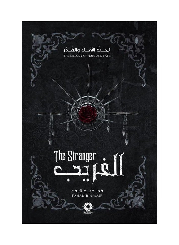 The Stranger 