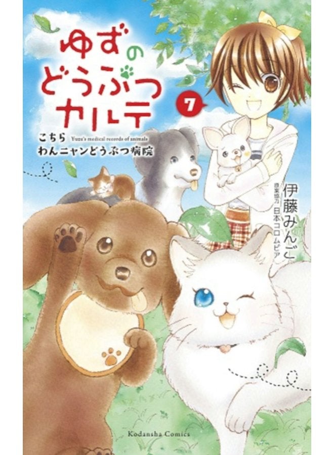 Yuzu the Pet Vet 7 7 - Paperback