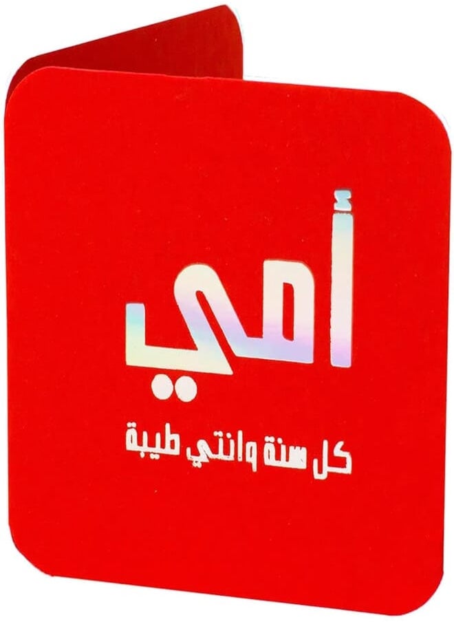Ym Sketch YM Sketch Greeting Card Blank - Arabic Omy | Round Edge Square 6.5 x6.5 cm | Luxury Gold Foil Emboss on White 