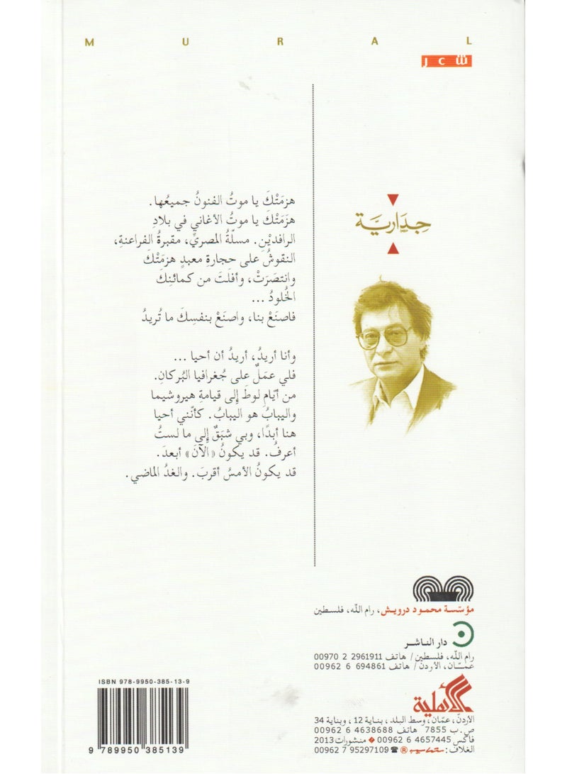 Mural by Mahmoud Darwish  - Image 2