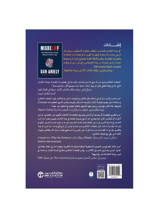 False Belief: What Makes Rational People Believe Irrational Things?  - Image 2