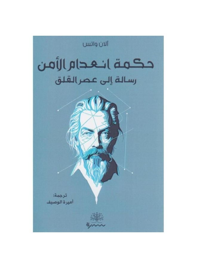 The Wisdom Of Insecurity - Original Version