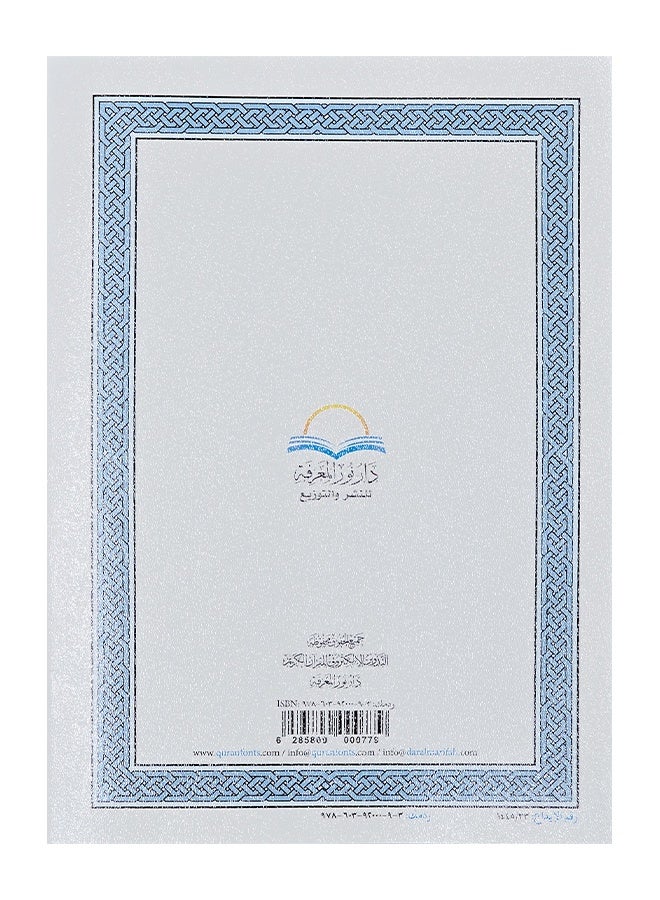 Al Fateha Juzz Amma - Image 2