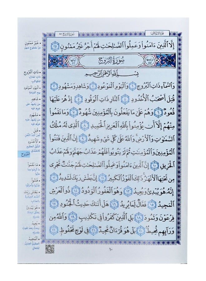 Al Fateha Juzz Amma - Image 3