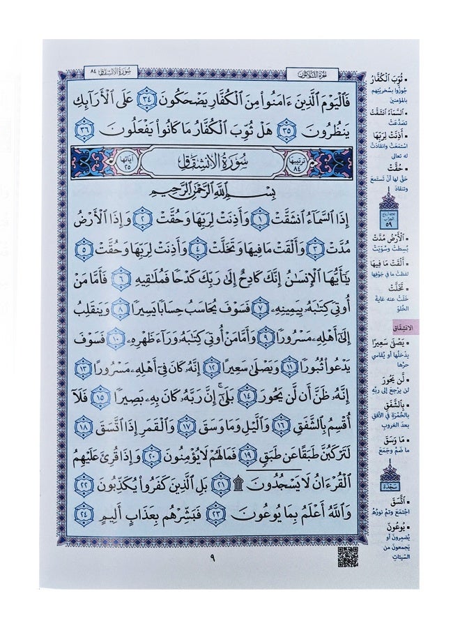 Al Fateha Juzz Amma - Image 4