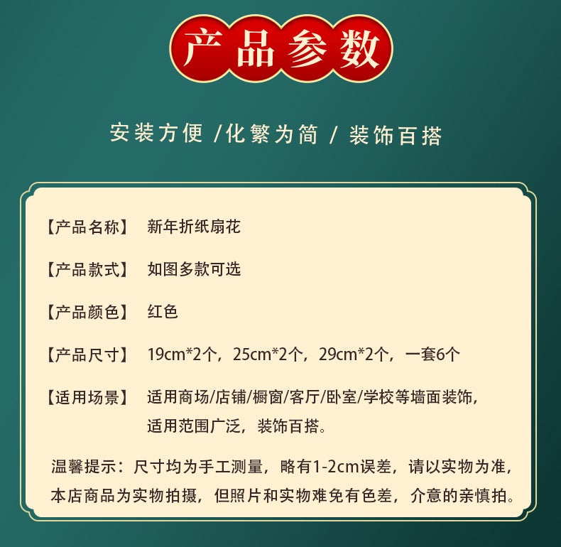 مجموعة زينة مروحة CNY 6 في 1 لمهرجان ربيع عام 2025 / عيد السنة الجديدة - زينة مروحة ورقية ووردية للجدران والنوافذ في الصالة وحتى لحفلات الزفاف - مروحة مطوية وملصق ورقي - Image 2