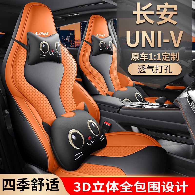 تشانجان مجموعة كاملة من أغطية مقاعد السيارات لسيارات CHANGAN UNI-V، حماية للمقاعد الأمامية والخلفية، تصميم فاخر ومتعدد - Image 2