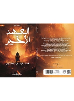 العهد الاخير 1  - Image 2