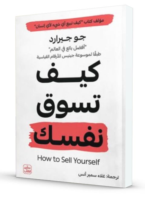 How to market yourself