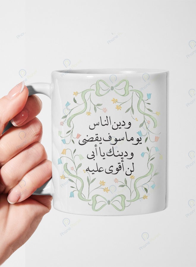 A ceramic mug printed with the phrase People's debts will one day be paid but your debt my father I will never be able to pay and featuring a comfortable handle