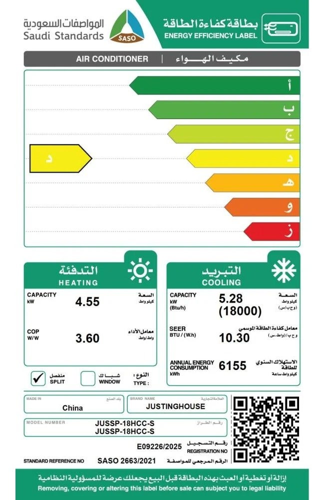 جوستنج هاوس مكيف سبليت جستنغ هاوس حار / بارد 18,000 وحدة - JUSSP-18HCC-S - Image 3
