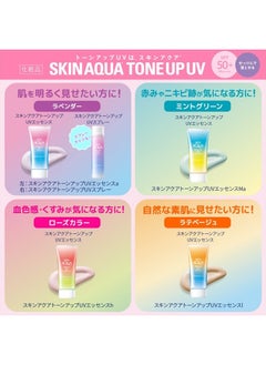 SKIN AQUA Tone Up UV Essence Limited Mint Green - 80g  - Image 5