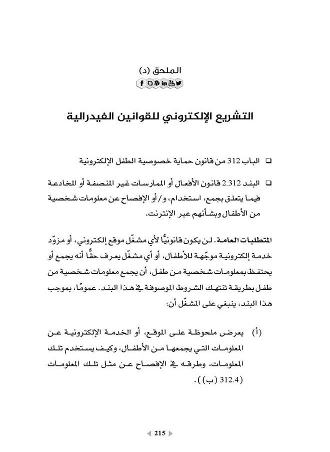 وسائل التواصل الاجتماعي في مجال التعلّم - تفعيل إستراتيجيات التعاون لتحقيق النجاح  - Image 5