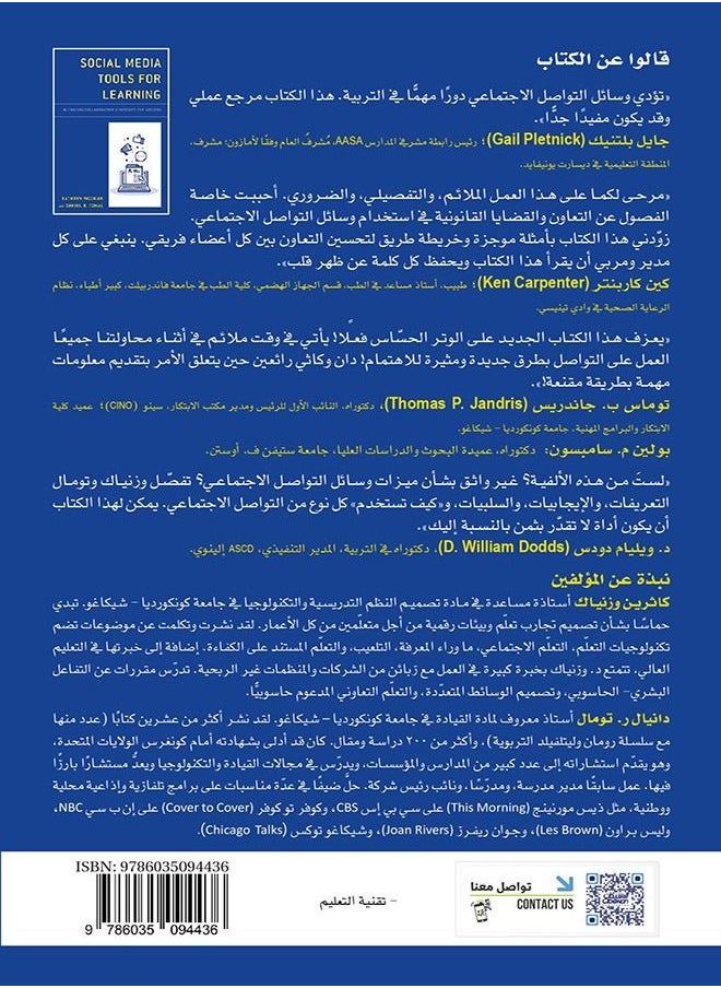 وسائل التواصل الاجتماعي في مجال التعلّم - تفعيل إستراتيجيات التعاون لتحقيق النجاح  - Image 2