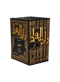 Zad al meead ibn al qayim 6 volumes  - Image 1
