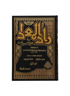 Zad al meead ibn al qayim 6 volumes  - Image 3