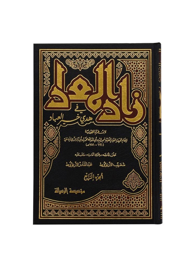 null - زاد المعاد ابن القيم الجوزية 6 مجلدات - Image 1