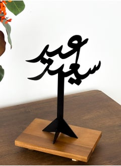 LOWHA Acrylic Decor Stand with Eid Saeed Design  - Image 1