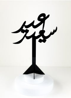 LOWHA Acrylic Decor Stand with Eid Saeed Design  - Image 4