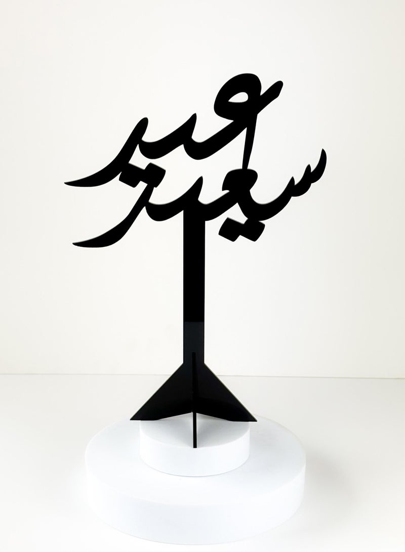 لوحة ستاند ديكور من الأكريليك بعبارة عيد سعيد - Image 4