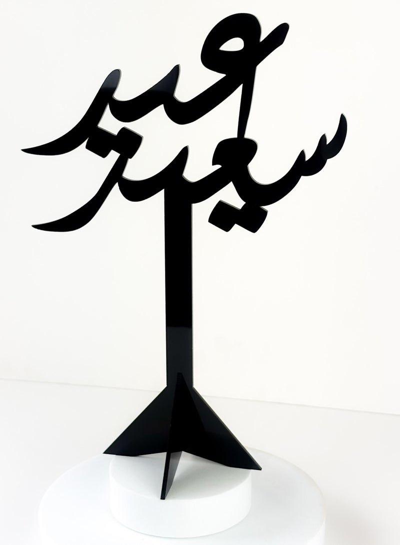 لوحة ستاند ديكور من الأكريليك بعبارة عيد سعيد - Image 2