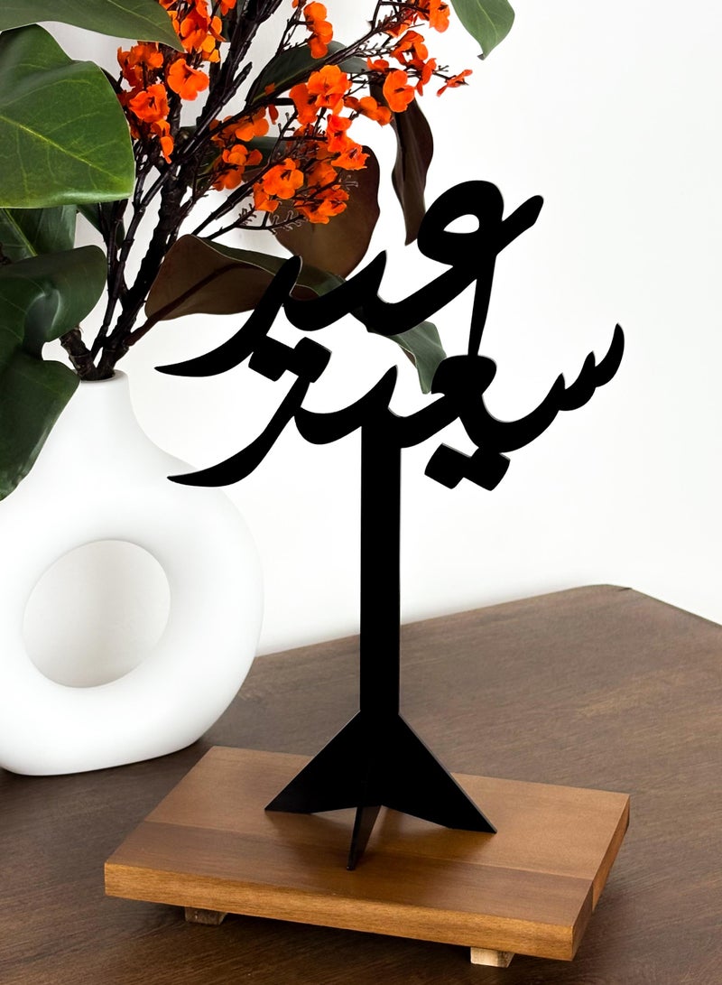 لوحة ستاند ديكور من الأكريليك بعبارة عيد سعيد - Image 3