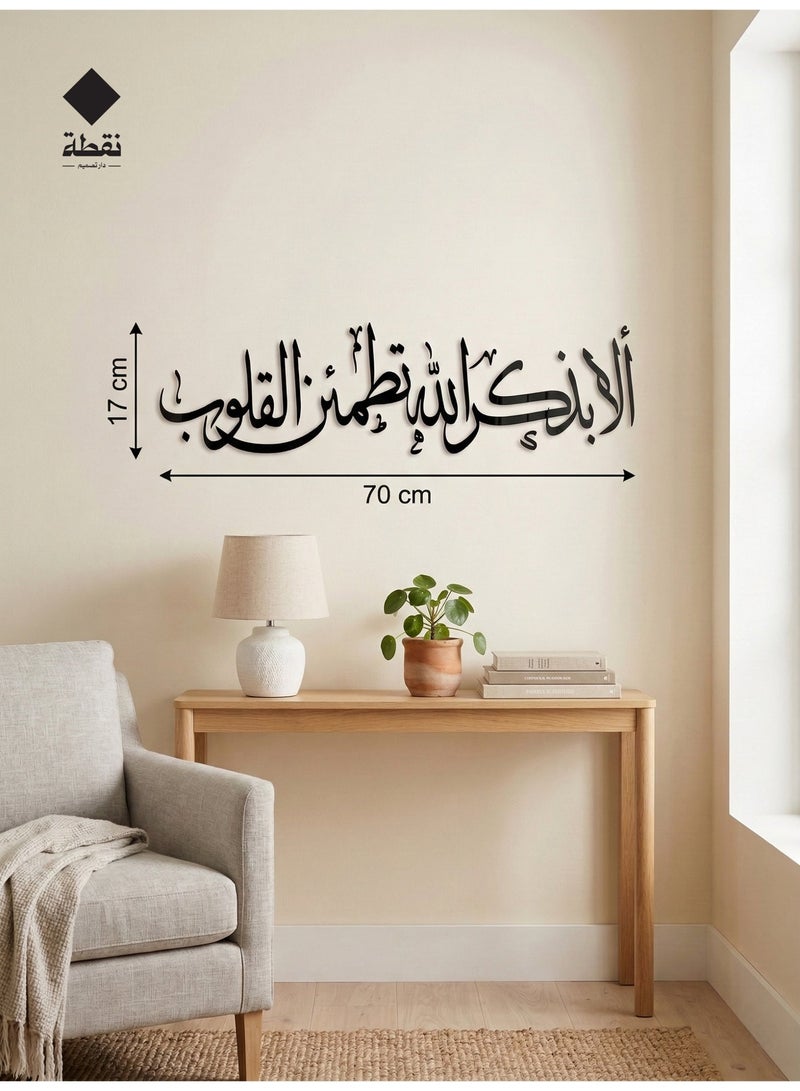 Nuqta High-quality black acrylic wall art featuring a strong 3M adhesive backing and precision laser-cut detailing measuring 70 x 17 cm with a design that adds a touch of spiritual elegance to your home. - Image 1