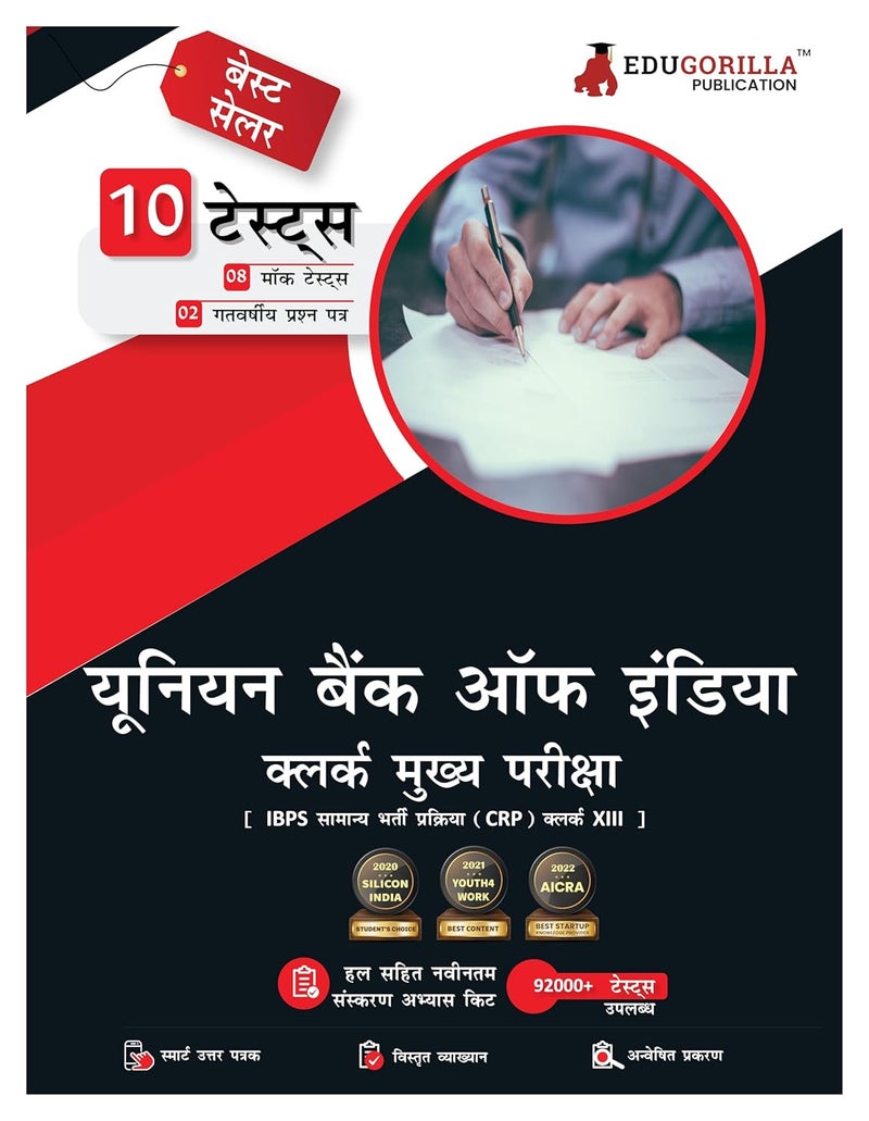 Union Bank of India Clerk Mains (IBPS CRP PO/MT XIII) Book 2024 (Hindi Edition) - 8 Full Length Mock Tests and 2 Previous Year Papers with Free Access to Online Tests - Image 1