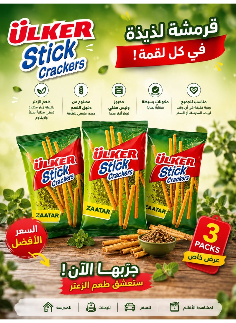 أولكر ستيك كراكرز بنكهة الزعتر، أصابع مقرمشة مخبوزة، سناك بنكهة الزعتر، 30 جم للعبوة، عبوة 3 قطع - Image 4