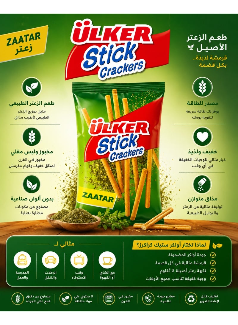أولكر ستيك كراكرز بنكهة الزعتر، أصابع مقرمشة مخبوزة، سناك بنكهة الزعتر، 30 جم للعبوة، عبوة 3 قطع - Image 2
