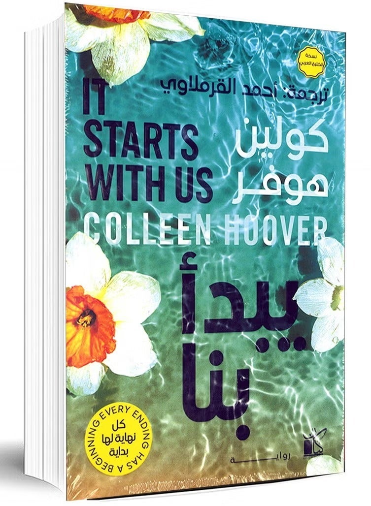 it starts with us colleen hoover