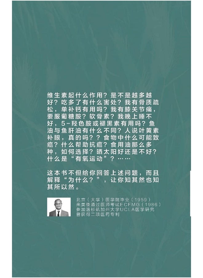 null - 保健品的科学及其它第四版: Understanding Dietary Supplements and A Healthier Lifestyle - Image 1