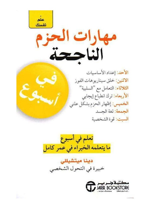 Alasryaa Library for publishing and distribution Teach yourself the skills of successful packages in a week 