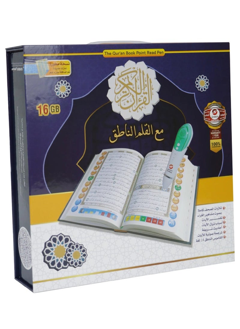 سندس - القرآن الكريم مع القلم الناطق من سندس (16 جيجابايت) - Image 1