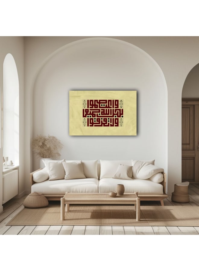 هوم جاليري واعتصموا بحبل الله جميعا ولا تفرقوا لوحة جدارية مطبوعة على قماش - Image 3
