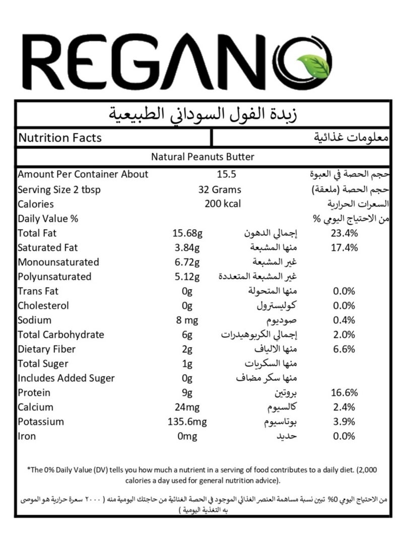 ريجانو زبدة الفول السوداني الطبيعية - Image 2