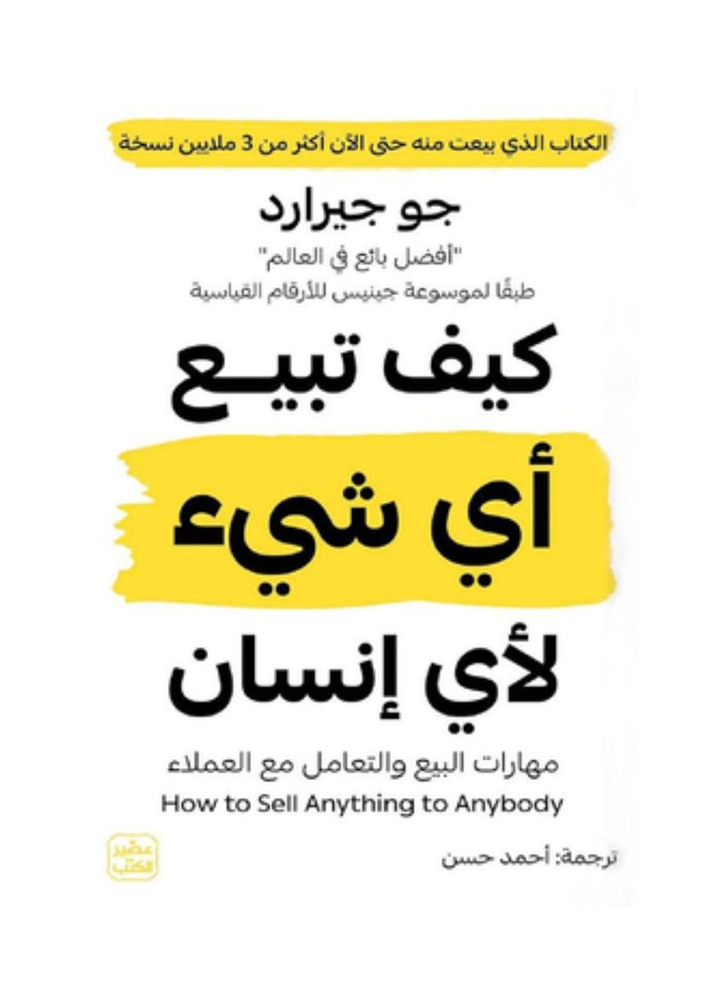 How to sell anything to anyone original version 