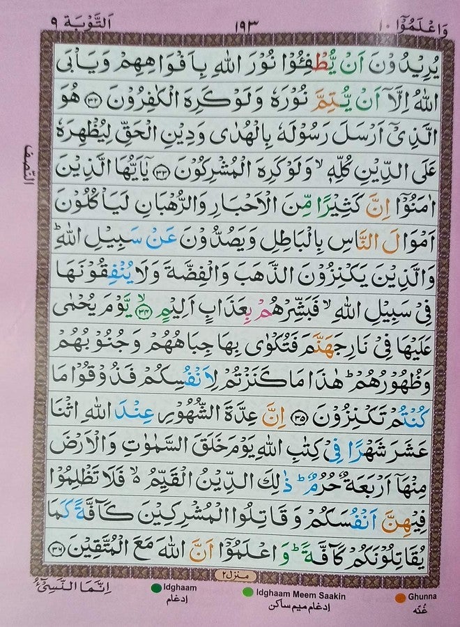 Quran Majid Multi Colour Tajweed 5 Star Art paper 7x10 in - Image 3