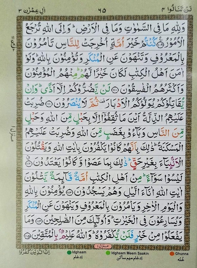 Quran Majid Multi Colour Tajweed 5 Star Art paper 7x10 in - Image 2