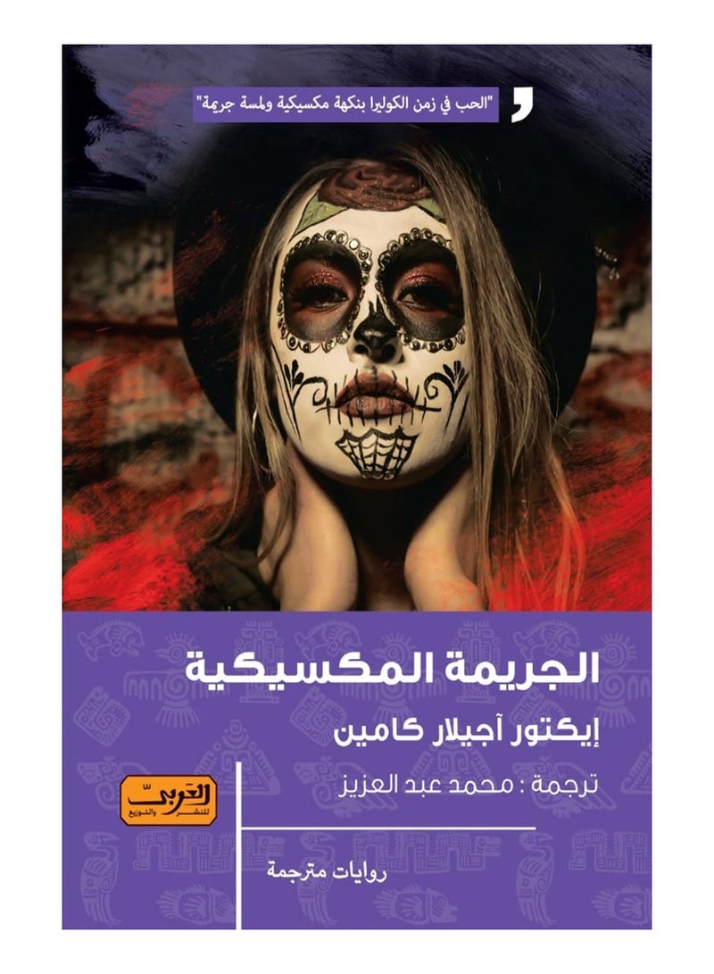 Mexican Crime (novel)