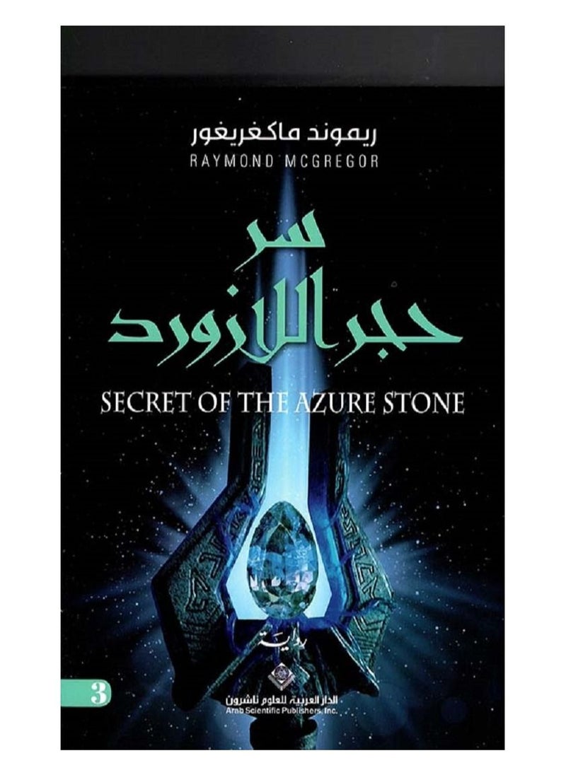 سر حجر اللازورد 