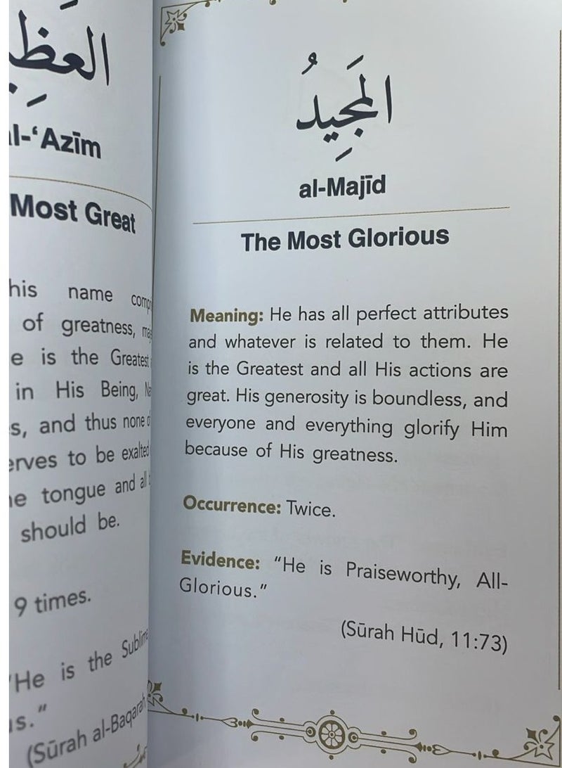 اسماء الله الحسنى باللغة الانجليزية حجم صغير 10×17 - Image 3