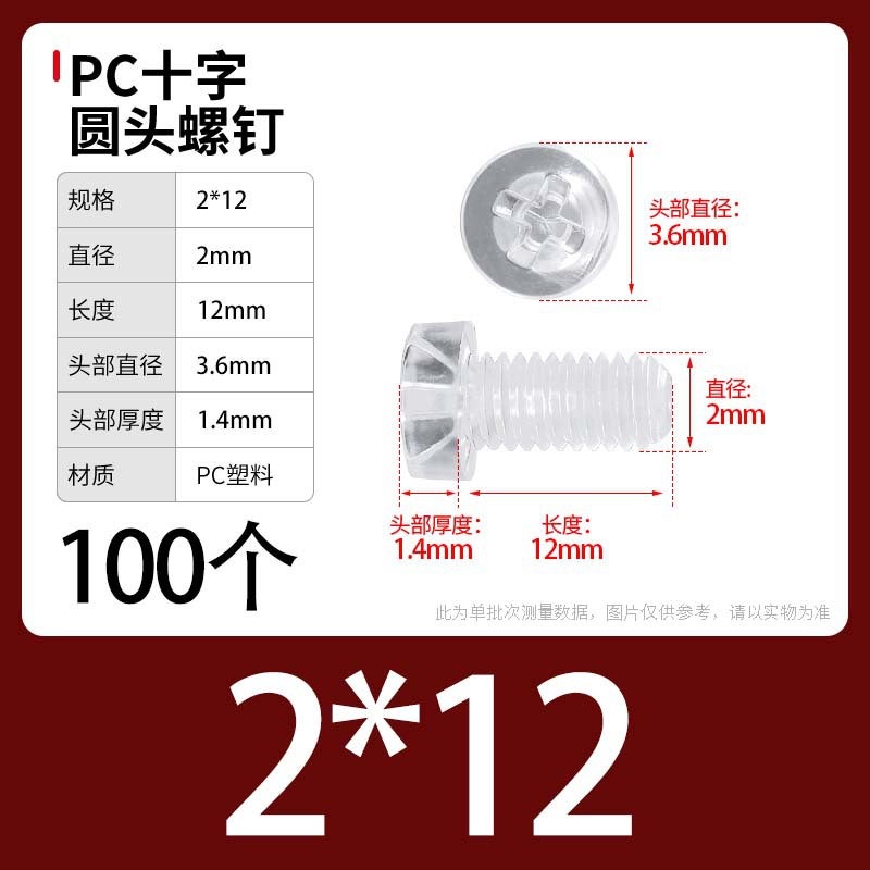 PC Transparent Phillips Round Head Screw Nut Daquan Plastic Combination Screw Acrylic Plastic Nail M3M4M5M6M8 M2 * 12 [100] screws