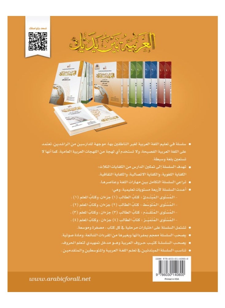 العربية للجميع - مجموعة من كتابين العربية بين يديك الاصدار الثانى من كتاب الطالب الاول - الجزء الاول والثانى - Image 1