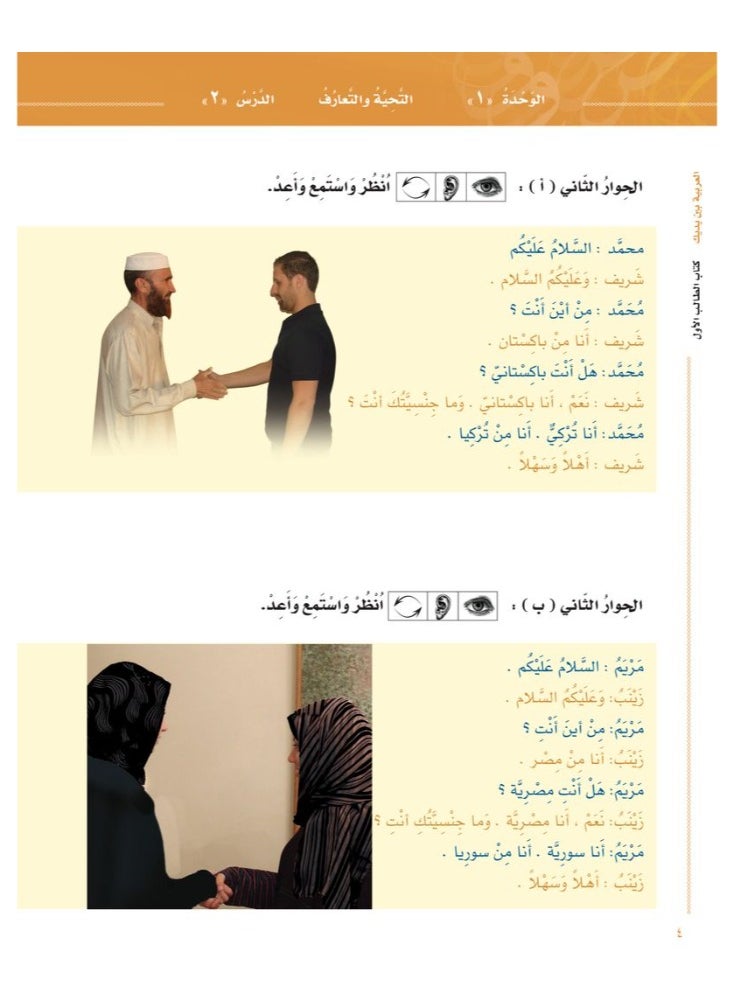 العربية للجميع - مجموعة من كتابين العربية بين يديك الاصدار الثانى من كتاب الطالب الاول - الجزء الاول والثانى - Image 1