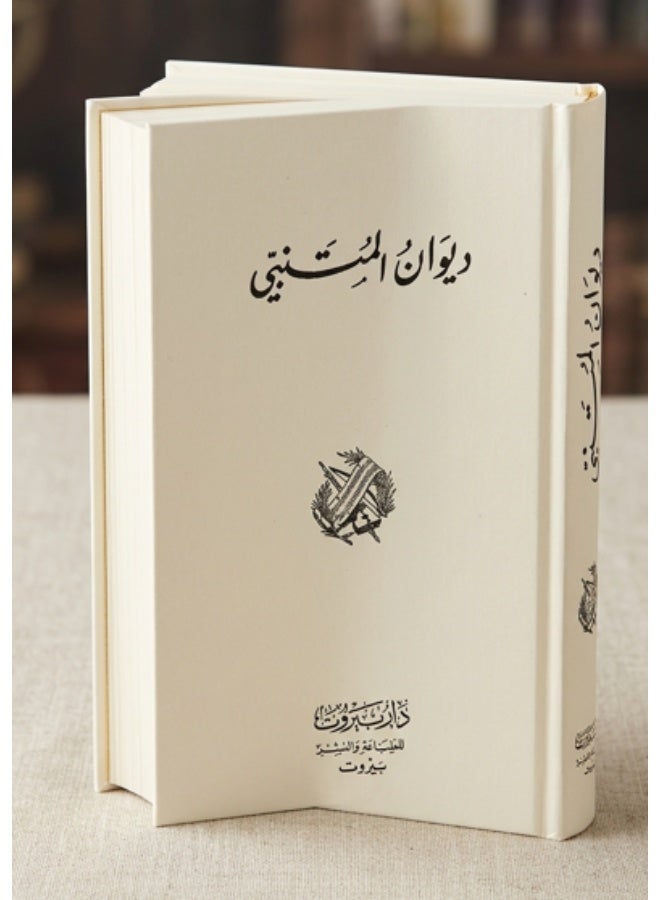Diwan Al-Mutanabbi - The Poetry of Abu Al-Tayyib Al-Mutanabbi - Hardcover - Dar Beirut
