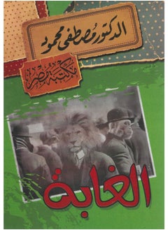 الغابة 