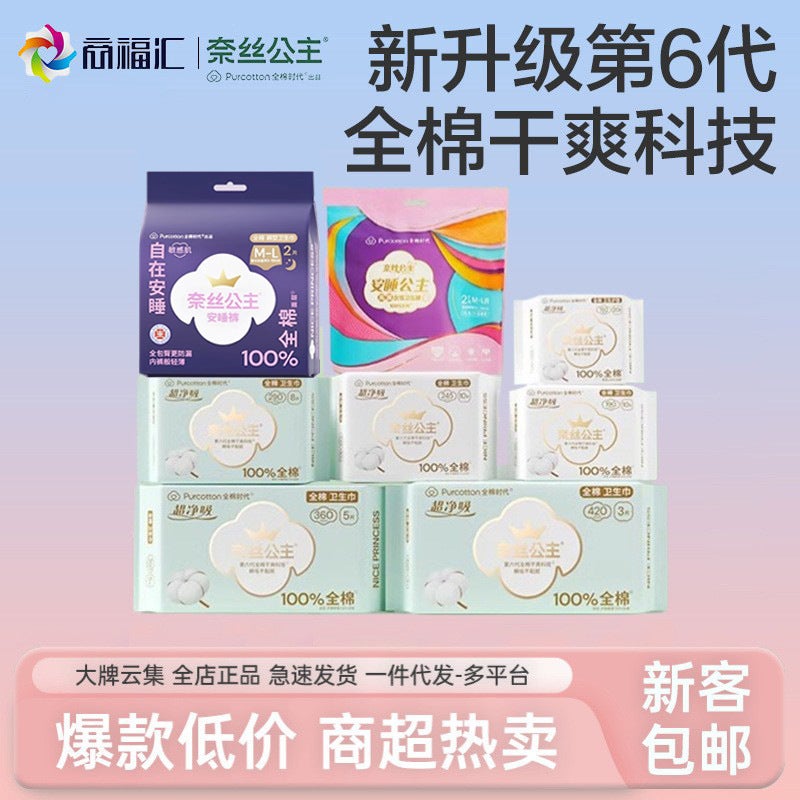 Pure Cotton Era Ness Princess Sanitary Napkins Sleep Pants Pads Menstrual Pads Pure Cotton Day And Night Use Ultra-Thin - Image 2